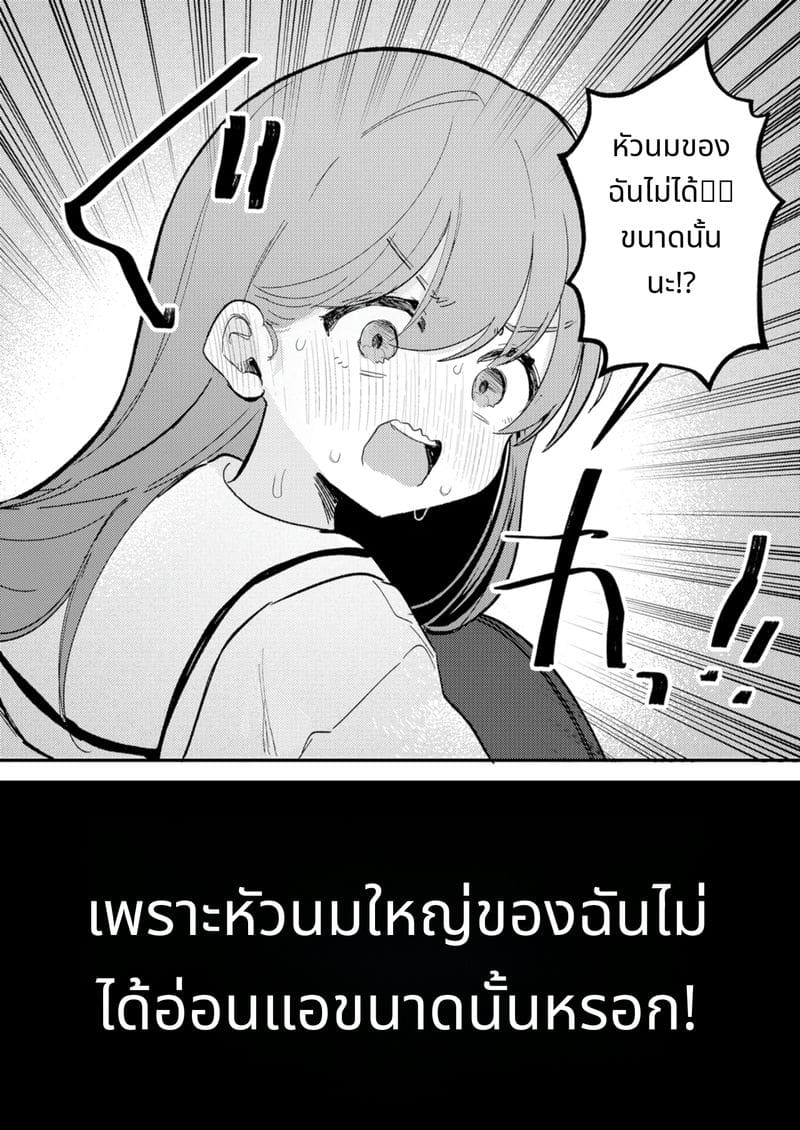 หีของฉันน่ะไม่อ่อนแอหรอกนะ